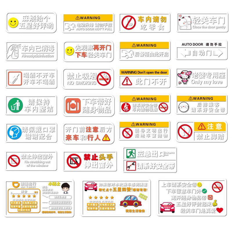 滴滴服务分提示贴纸温馨提示出行网约车车主五星四赞标语车贴