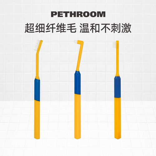 PETHROOM宠物牙刷猫狗小头柔软不刺激牙刷清洁口腔萌宠专用刷牙