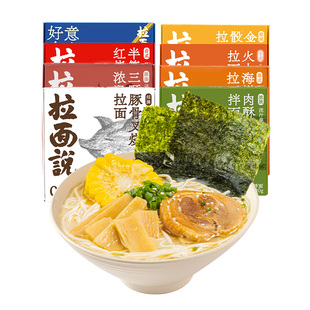 拉面说儿番茄浓汤豚骨叉烧拉面早餐夜宵方便速食非油鲜炸面条1盒