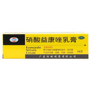 包邮】恒健硝酸益康唑乳膏10g皮肤病念珠菌病体股癣足癣药膏正品