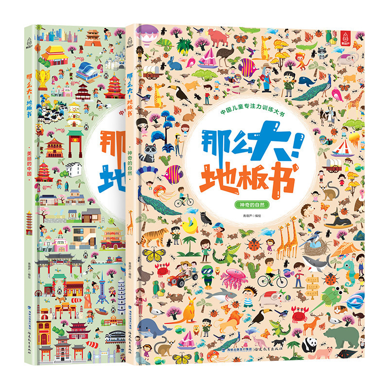 那么大地板书超大宝宝绘本全套4册 儿童这么大的地板书专注力训练幼儿3-6岁绘本早教书籍孩子注意观察力益智宝宝的第一本触摸书