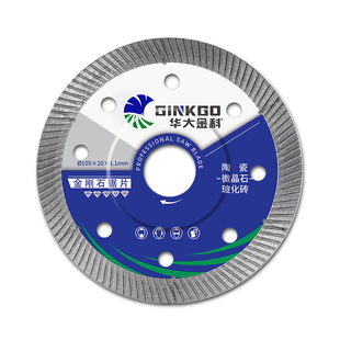 华大金科岩板瓷砖切割片大理石干切金刚石云石片100角磨机切割片