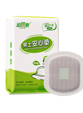 安可新男士防漏尿专用痔疮隔尿垫