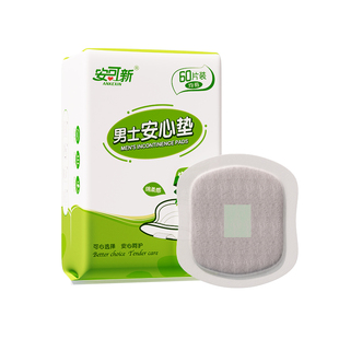 安可新男士安心垫漏尿专用失禁吸水护垫男生卫生巾痔疮护理隔尿垫