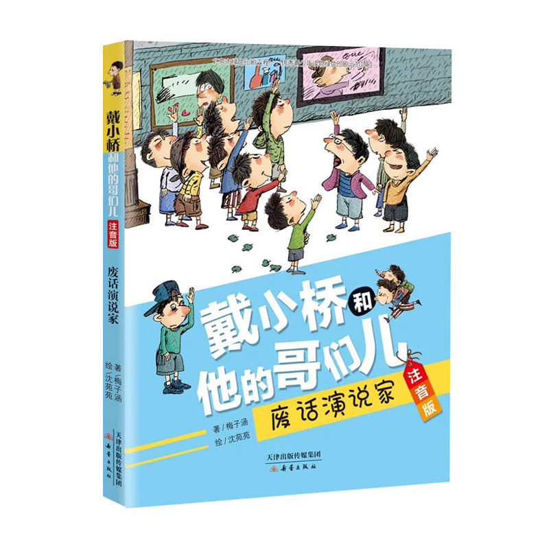戴小桥和他的哥们儿注音版全8册