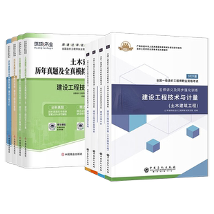 官方一级造价师2023年一造教材书名师讲义历年真题库模拟试卷23注册造价工程师一本通习题集土建安装交通水利2022环球网校四色笔记