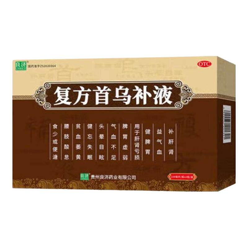 良济 复方首乌补液100ml*2瓶补肝肾益气脾胃虚弱气血不足贫血口服