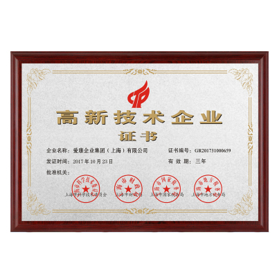 市级高新技术木质定制定做证书