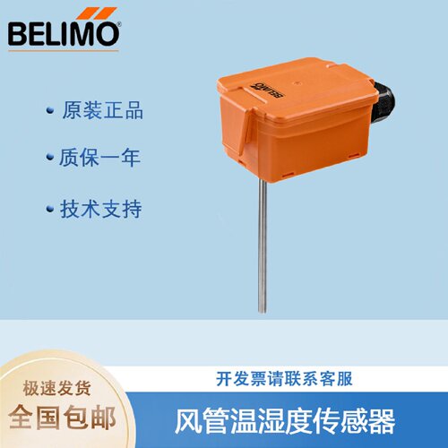 议价BELIMO搏力谋22DTH13M11M15M16M11MM风管温湿度感测器包邮
