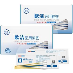 欧洁医用棉签独立包装医药一次性消毒灭菌无菌棉签单头医用棉棒