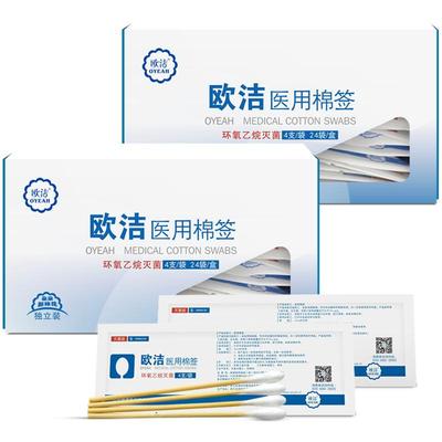 欧洁医用棉签独立包装一次性消毒