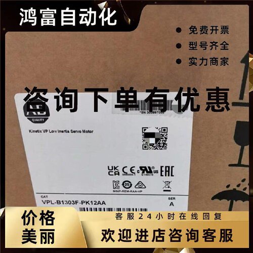 议价美国AB罗克韦尔伺服电机VPL-B1653C-CJ12AA