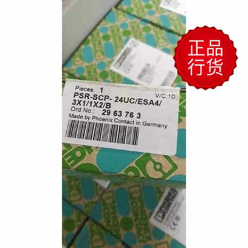 议价2963763菲尼克斯PSR-SCP- 24UC/ESA4/3X1/1X2/B安全继电器进