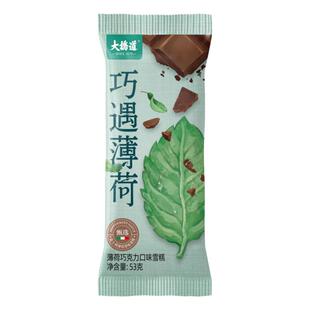 【新品】大桥道网红巧遇薄荷系列雪糕薄荷巧克力味夏日清爽冰淇淋