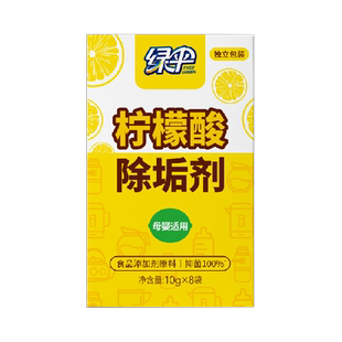绿伞柠檬酸除垢剂食品级原料10g*8袋水壶清洁剂母婴适用