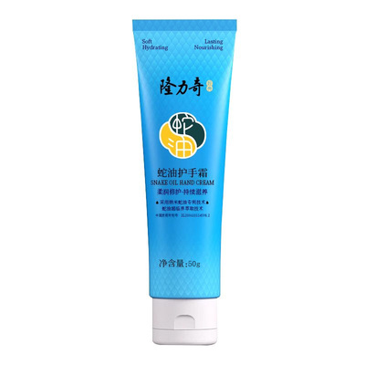 隆力奇蛇油护手霜补水蛇油膏防干裂脱皮滋润保湿男女润手霜冬