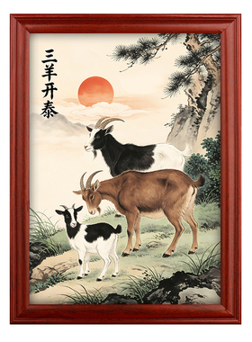 静世莲三羊开泰装饰摆台画