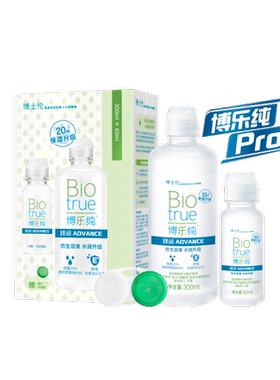 博士伦护理液顶配版博乐纯臻润隐形眼镜护理液清洁水润保湿升级