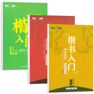 庞中华楷书字帖基础教程基本笔画入门偏旁部首间架结构现代汉语3500通用字训练硬笔书法钢笔字帖初学者成人学生正楷练字本临摹字帖