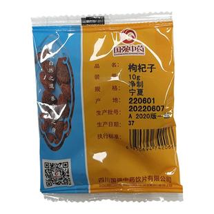 枸杞子宁夏官方旗舰店   国强中药饮片独立小袋装中草药药厂直销