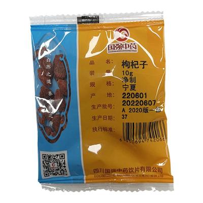 枸杞子10g药厂直销独立小袋