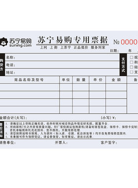 【加厚大款】苏宁易购销售单定制