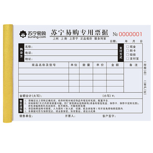 苏宁易购销售单京东家电专卖店收据淘宝商城货物提货单电器质保服务信息卡物料清单小票安装确认单据销售票据
