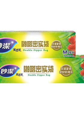 妙洁透明双封条加厚保鲜袋