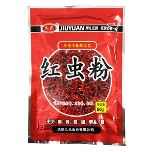 九元红虫粉钓鱼专用南极虾粉腥味鱼饵料幸运7免冰赤尾青野钓鲫鱼