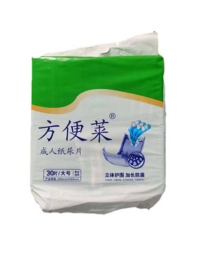 方便莱加厚包成人纸尿片