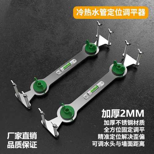 沐浴花洒定位器ppr冷热水管4分卫浴调平混水阀固定双联支架水平仪