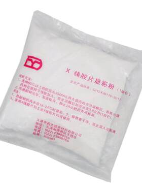 天津韵达显定影粉手洗胶片套药