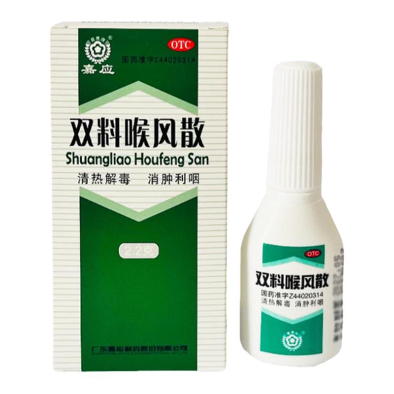 嘉应双料喉风散喷剂2.2g/盒咽喉肿痛齿龈肿痛清热解毒消肿利咽