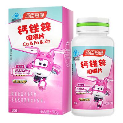 汤臣倍健钙铁锌咀嚼片助成长长高