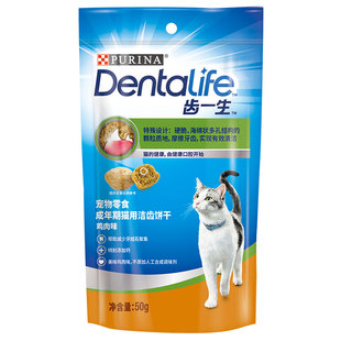 仁可 普瑞纳dentalife齿一生 猫咪洁齿零食磨牙饼干防牙结石口臭