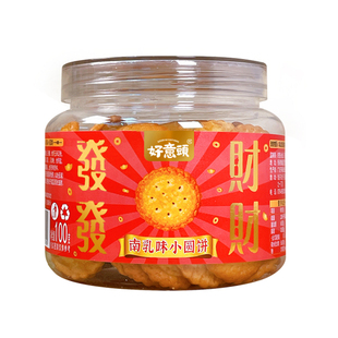 南乳味小圆饼网红休闲零食喜庆罐装早餐糕点整箱批发追剧饼干