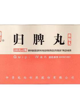 【自营】[仲景]归脾丸(浓缩丸)280丸*2瓶/盒⭐失眠多梦睡眠质量差安眠睡眠片