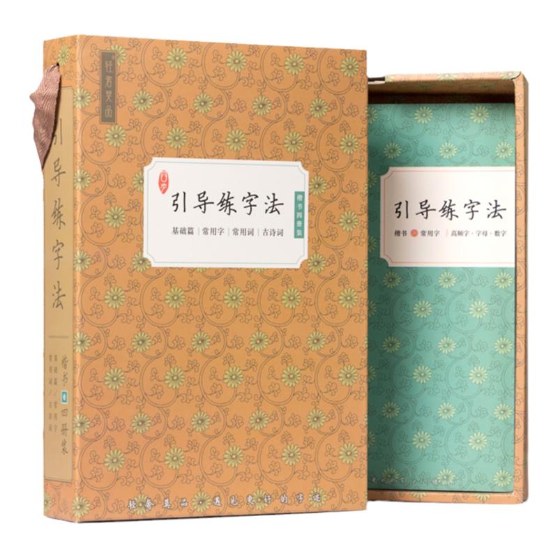 行楷楷书成年字帖成人练字帖男女生硬笔字体临摹字帖反复使用练字板学生速成凹槽练字本大气钢笔练字高中大学生专用练字帖成人字帖