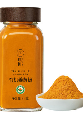 璞匠有机纯姜黄粉食用冲饮调料