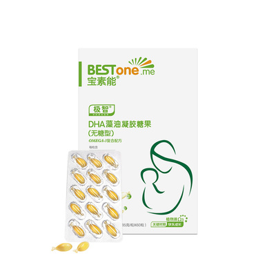 婴幼儿孕妇藻油DHA儿童专柜同款