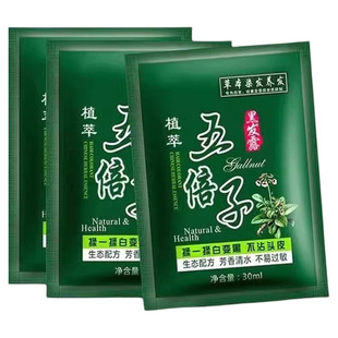 五贝子植物染发剂一洗黑纯官方正品自然黑不沾头皮男士专用染发膏