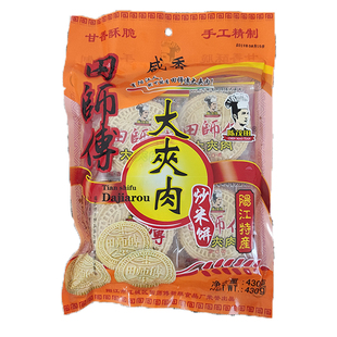 正宗阳江田师傅大夹肉炒米饼传统糕点特产原味咸香黑米黑芝麻430g