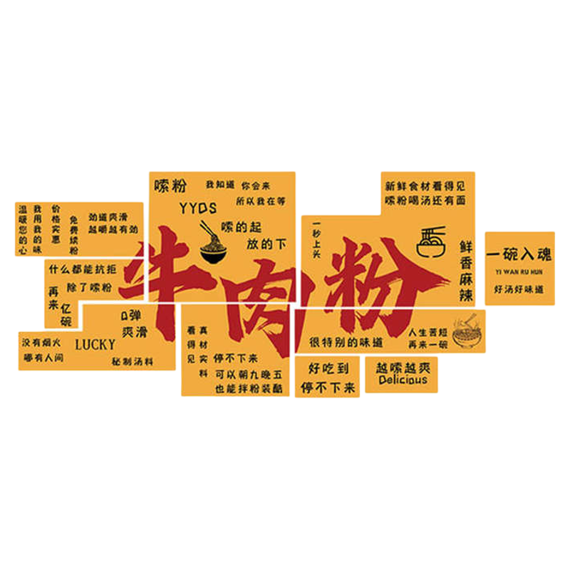 网红牛肉粉店墙面装饰贵州酸
