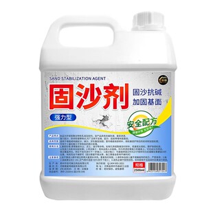 固沙剂水泥墙地面起沙掉灰沙防反碱处理界面剂室内外封闭防水墙贰