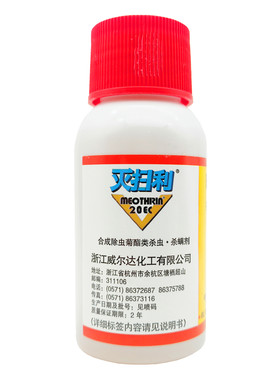 灭扫利20%甲氰菊酯红蜘蛛杀虫剂