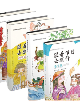 【大字护眼版】跟着节日去旅行中国传统节日故事绘本中国民俗文化书籍民俗故事绘本我们的节日小学生课外书新年礼物传统节日起源