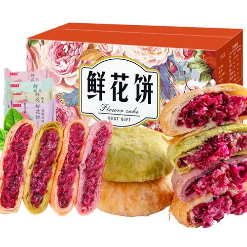 鲜花饼云南特产玫瑰花中秋月饼旗舰零食小吃糕点休闲食品送礼礼盒