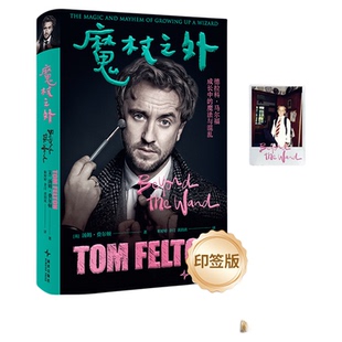 魔杖之外 随书附赠异形书签 简体中文版 哈利波特演员德拉科马尔福饰演者自传 外国文学小说演员自传 新华书店正版书籍