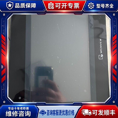 【议价-可维修】通 WEINTEK MT8102iP 触摸屏 /均有货