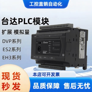 议价台达PLC/ES2/DVP16/20/26/30/52/EX200R/EX200T/EX211TS/211T